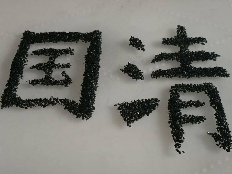 食品加工行業(yè)脫色過(guò)濾專(zhuān)用果殼活性炭國(guó)清凈水 食品加工行業(yè)脫色過(guò)濾專(zhuān)用果殼活性炭國(guó)清凈水